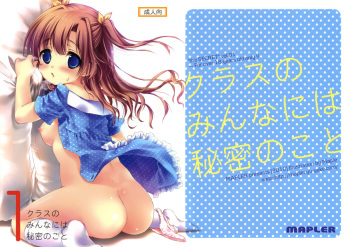Class no Minna ni wa Himitsu no Koto 1 cover
