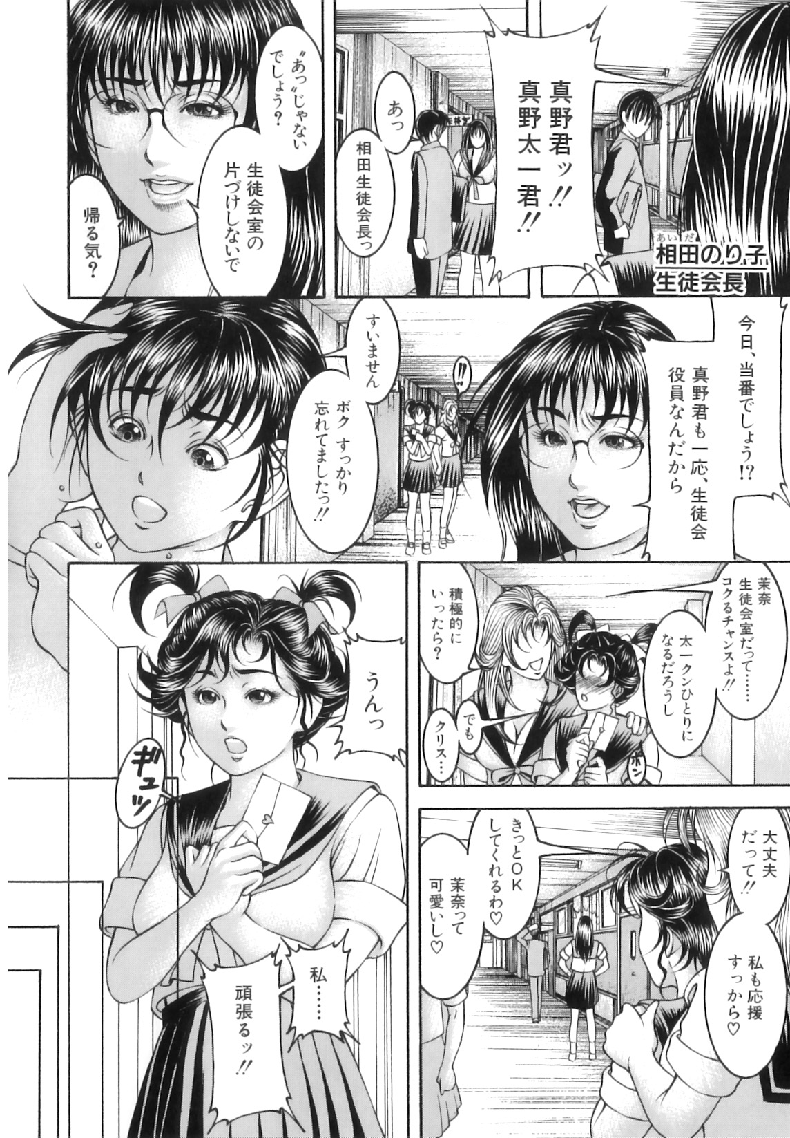 Shirudaku Kyoushi - Bukakke Teacher page 7 full