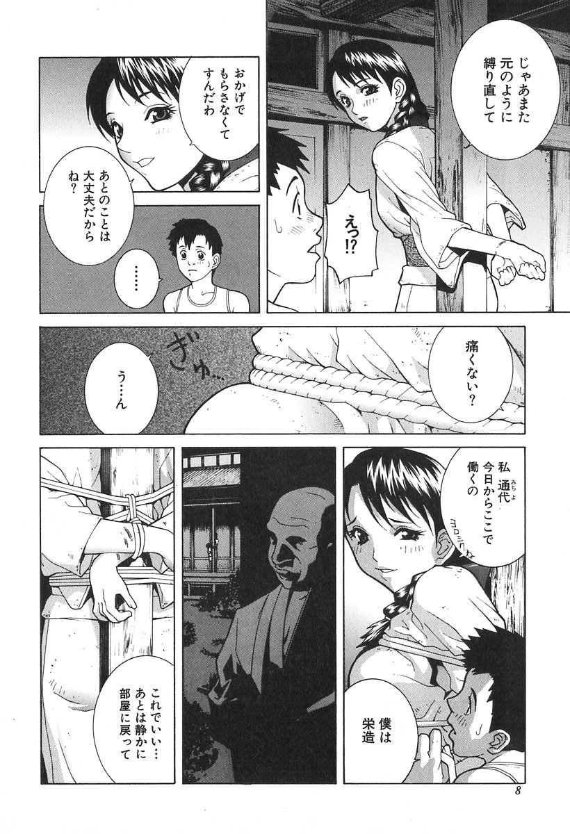 Kanashiki Gangu | Sad Toy page 10 full