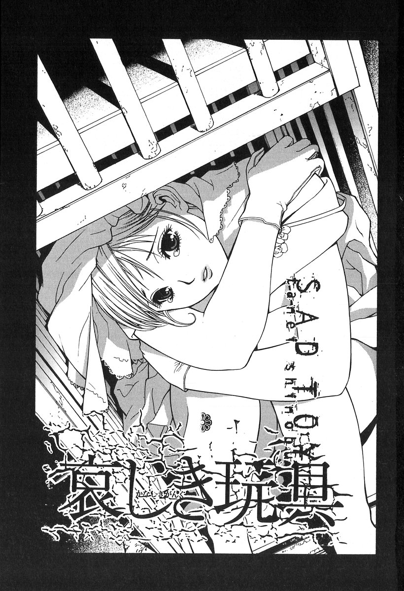 Kanashiki Gangu | Sad Toy page 3 full