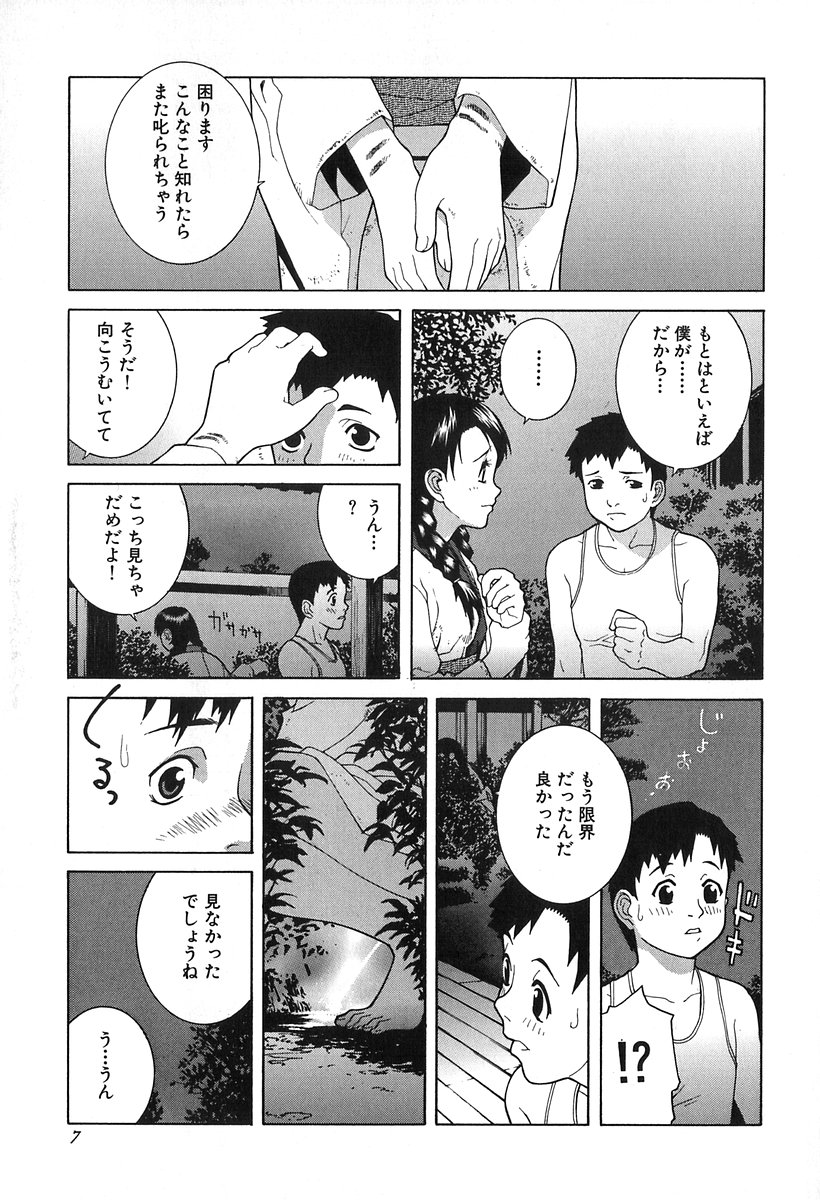 Kanashiki Gangu | Sad Toy page 9 full