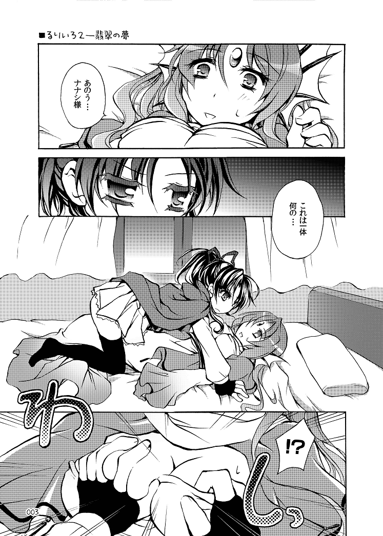RURI-IRO 2 - Hisui no Yume page 3 full