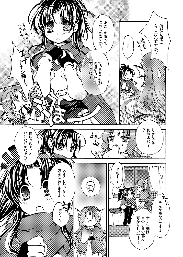 RURI-IRO 2 - Hisui no Yume page 5 full