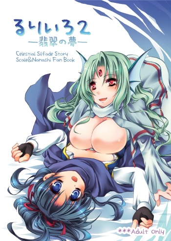 RURI-IRO 2 - Hisui no Yume cover