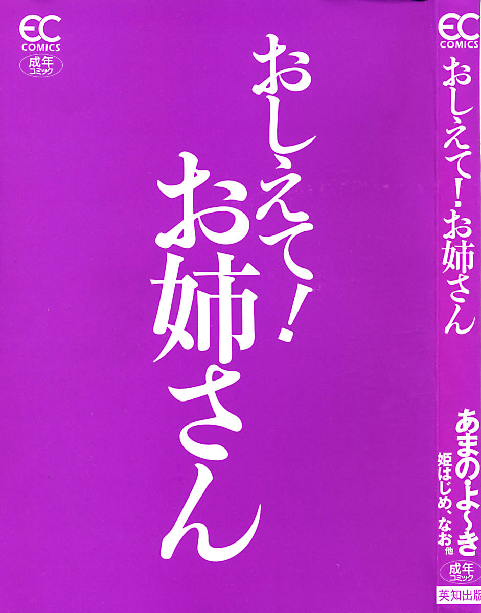 Oshiete! Oneesan page 5 full