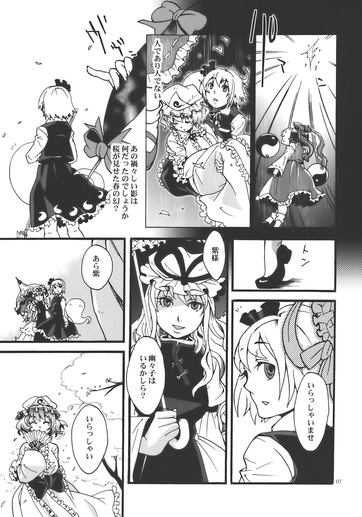 Hana no Shita Nite page 7 full