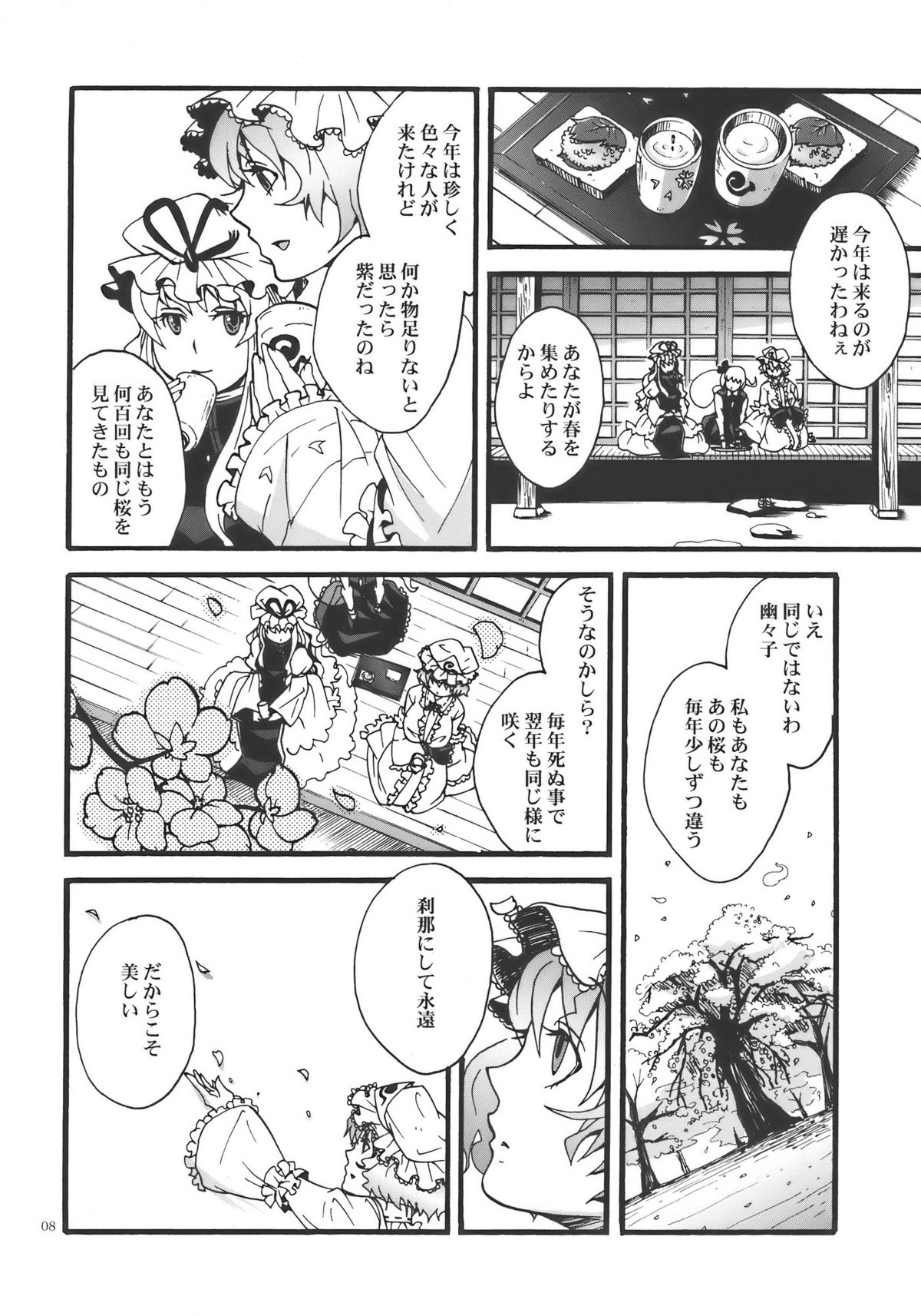 Hana no Shita Nite page 8 full