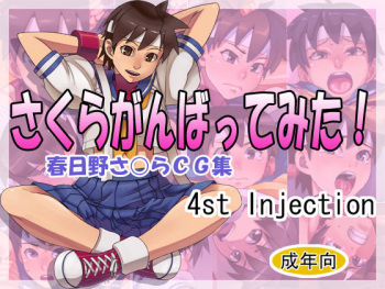 Sakura Ganbatte Mita! cover