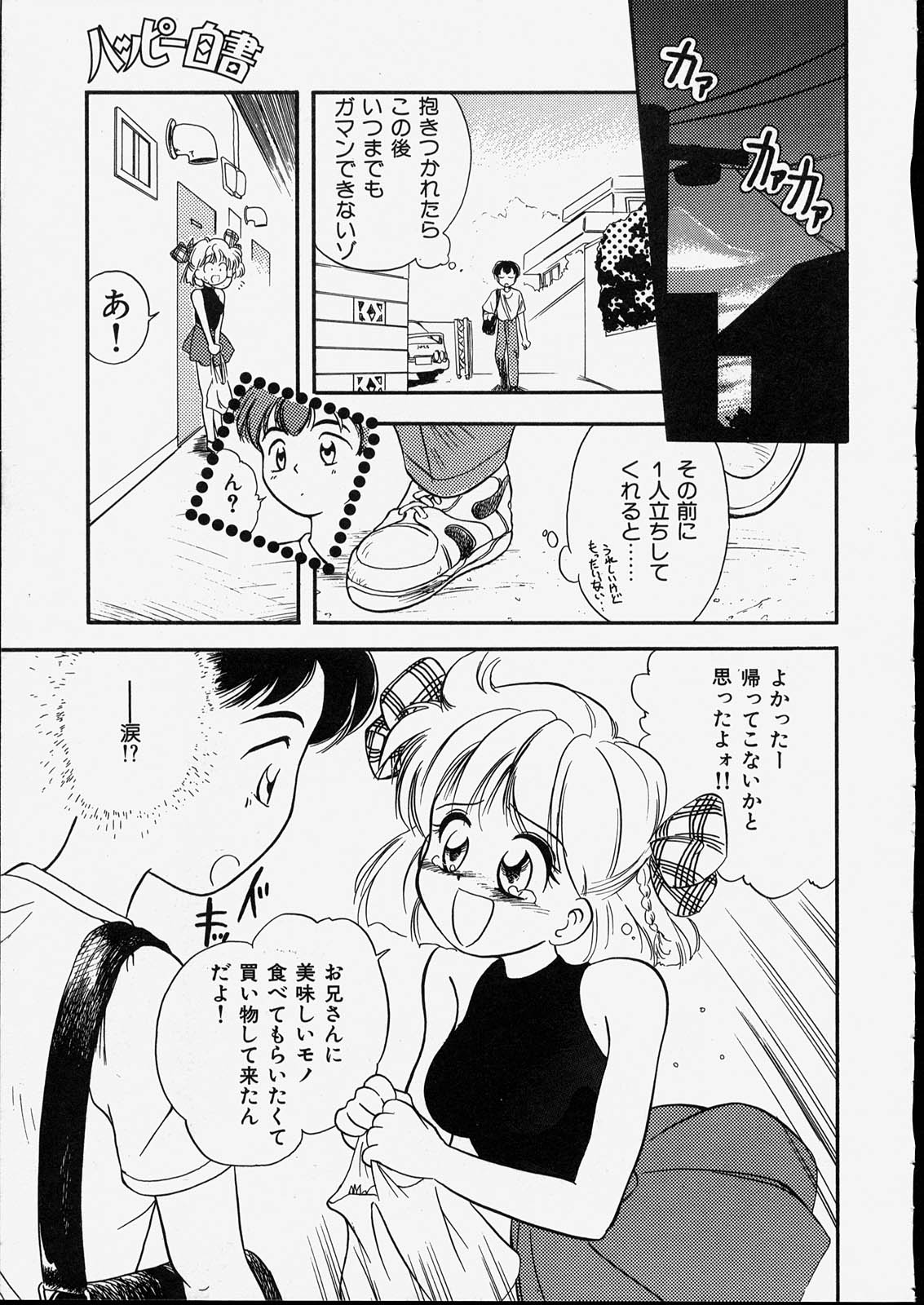 Happy Hakusho page 9 full