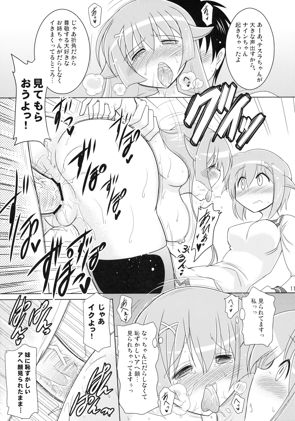 Phantom Challenge! ~Futari no Domannaka Itadakimasu!~ page 10 full