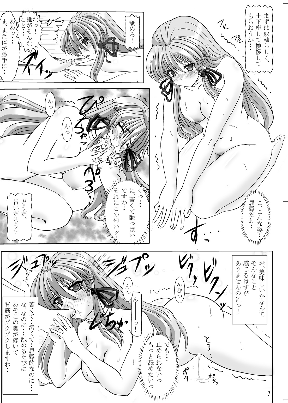 SWEETSPOT!V page 7 full