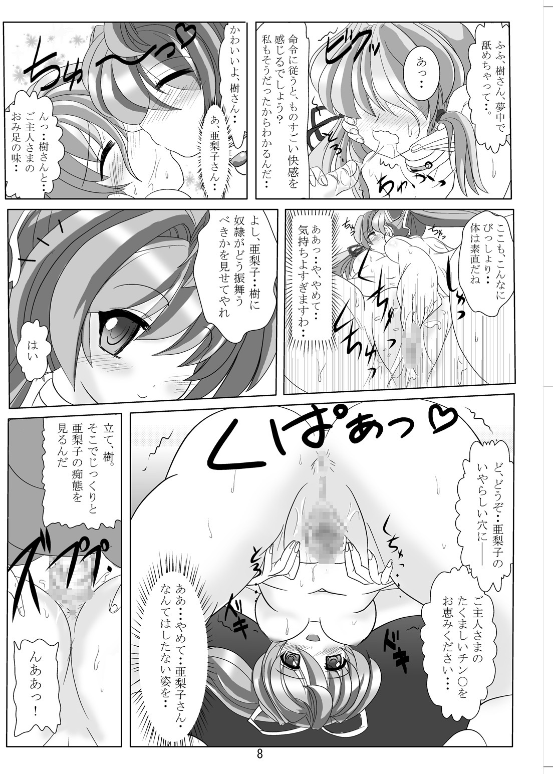 SWEETSPOT!V page 8 full