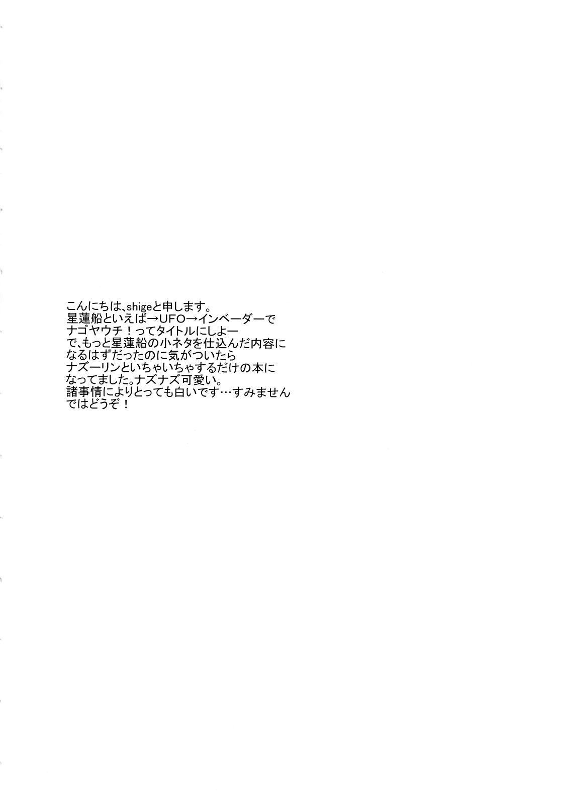 Nagoyauchi page 4 full