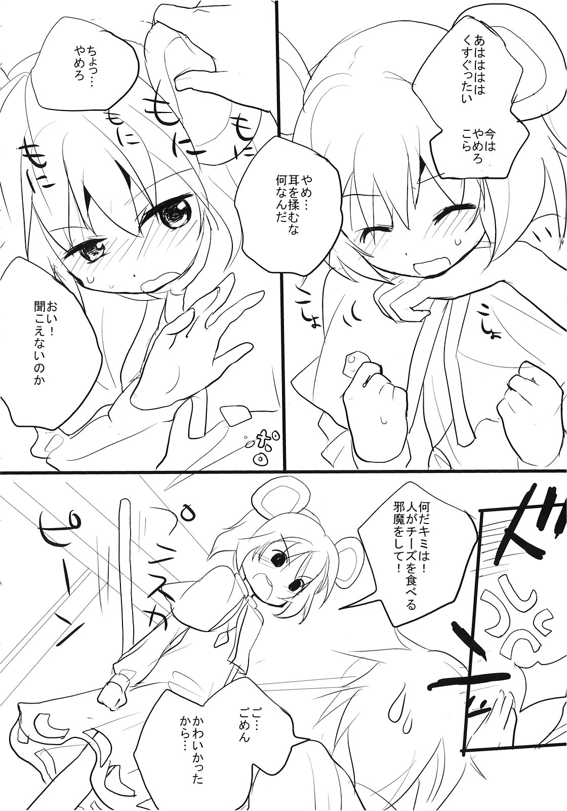 Nagoyauchi page 6 full
