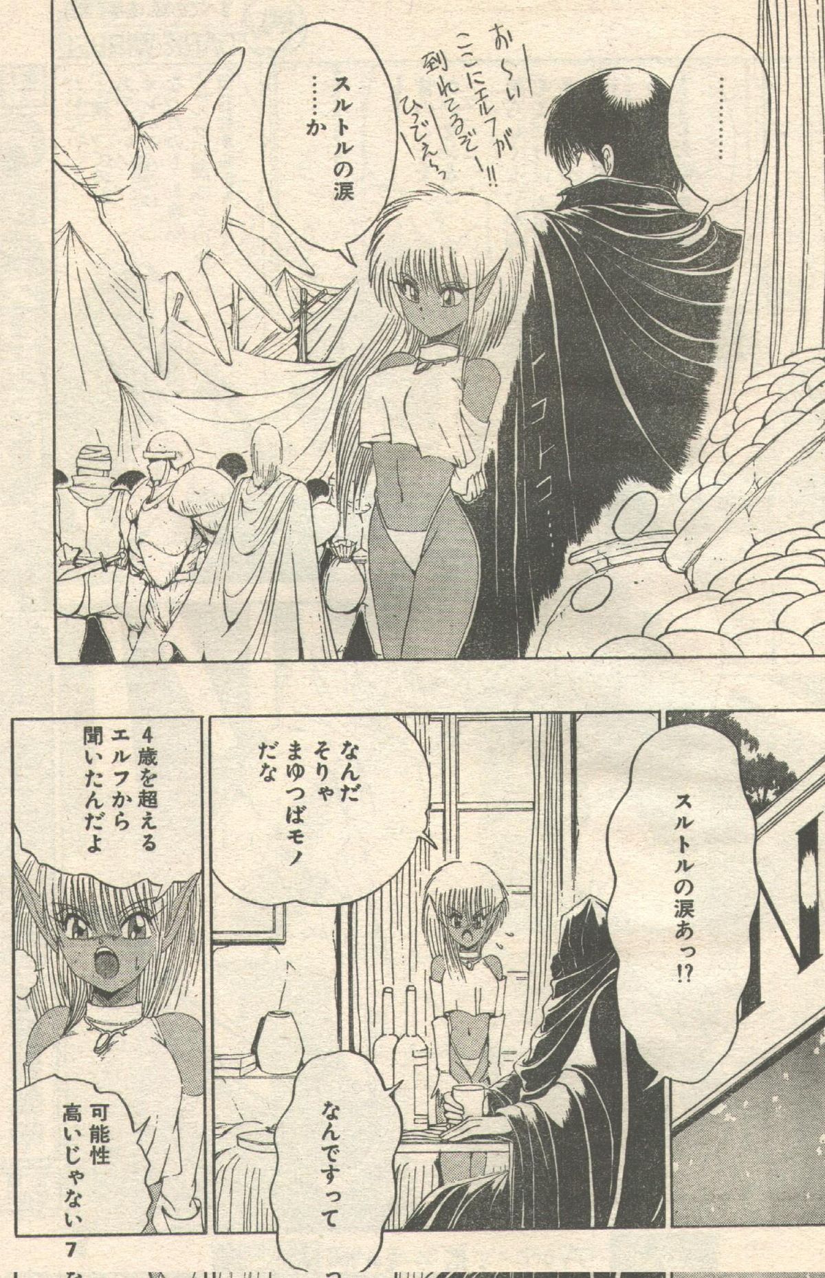Candy Time 1993-01 page 6 full