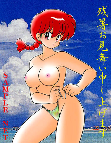 Ranma 1/2 page 3 full