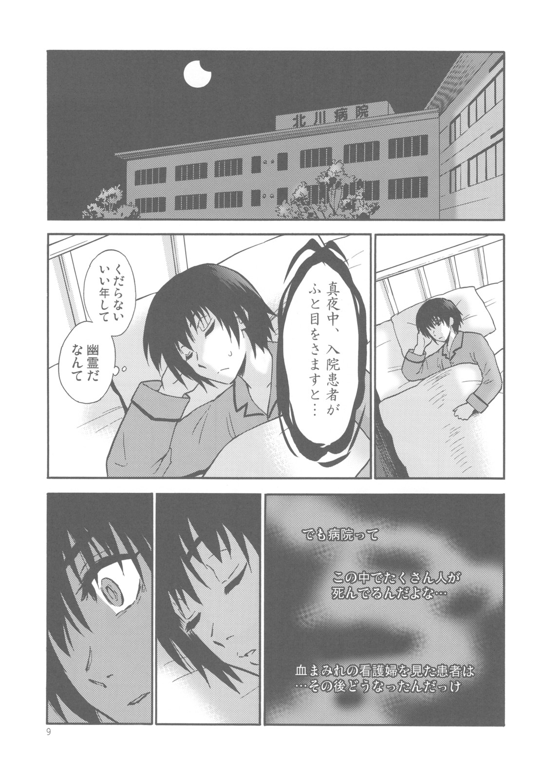 Yashoku Byoutou page 9 full