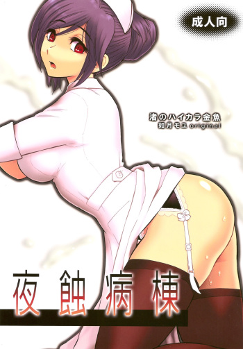 Yashoku Byoutou cover