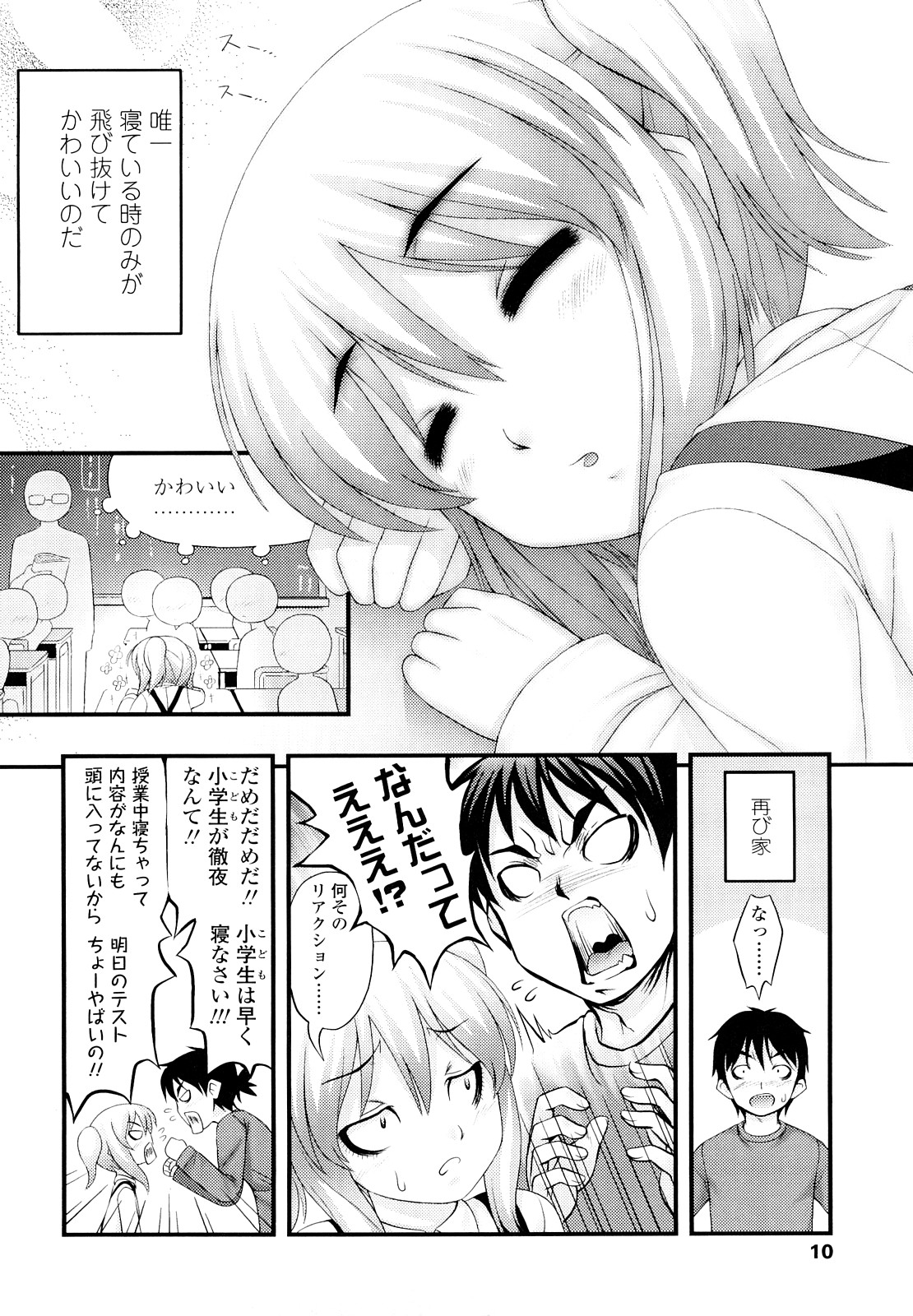 Momoiro Noise -Pinky Noise- page 9 full