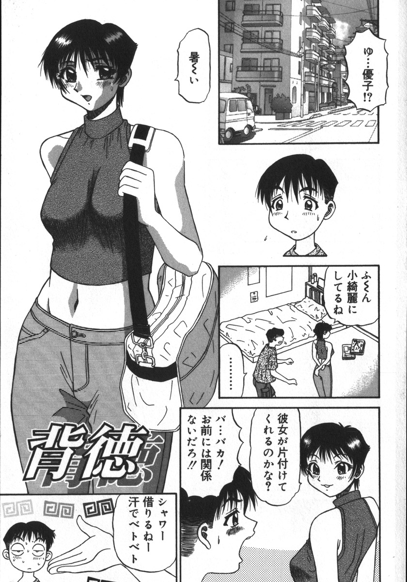 Haitoku Game page 5 full