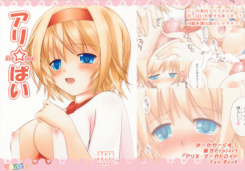 Ari Pai cover
