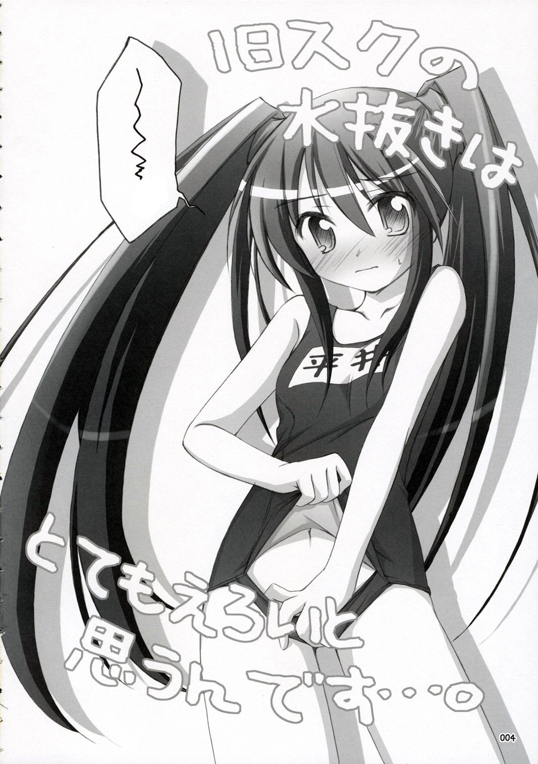 Ofuro no Omocha page 3 full
