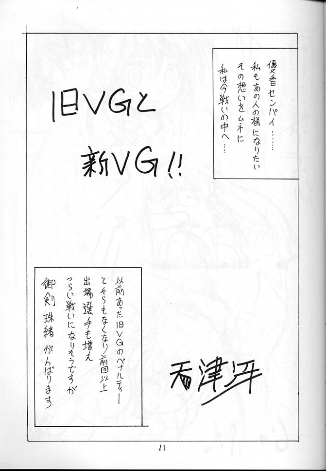 Tenshi Kai page 10 full