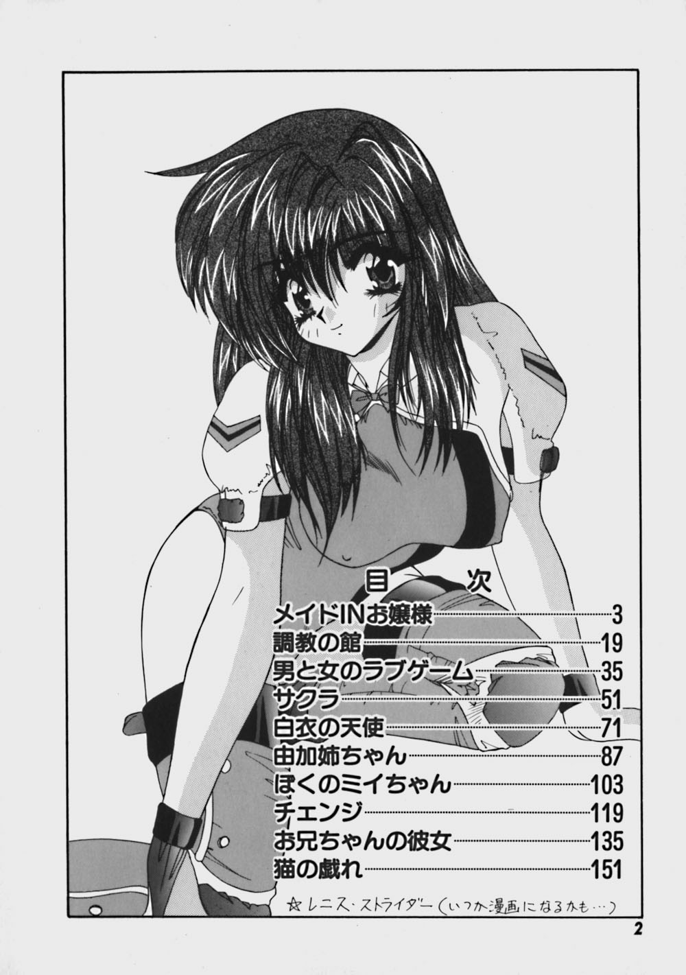 Kimama ni Peach Girl - Selfish Peach Girl page 7 full