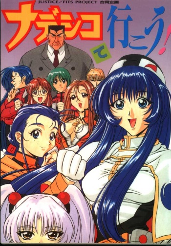 Nadesico de Ikou! cover