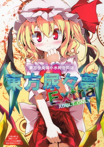 Touhou Nyounyoumu Extra cover