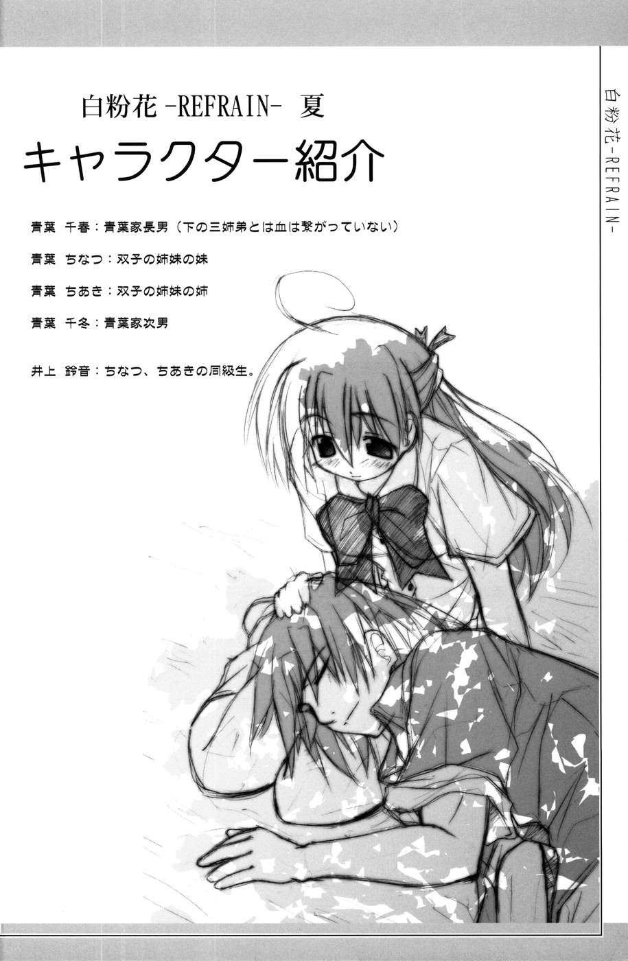 Oshiroibana -REFRAIN- Aki page 3 full