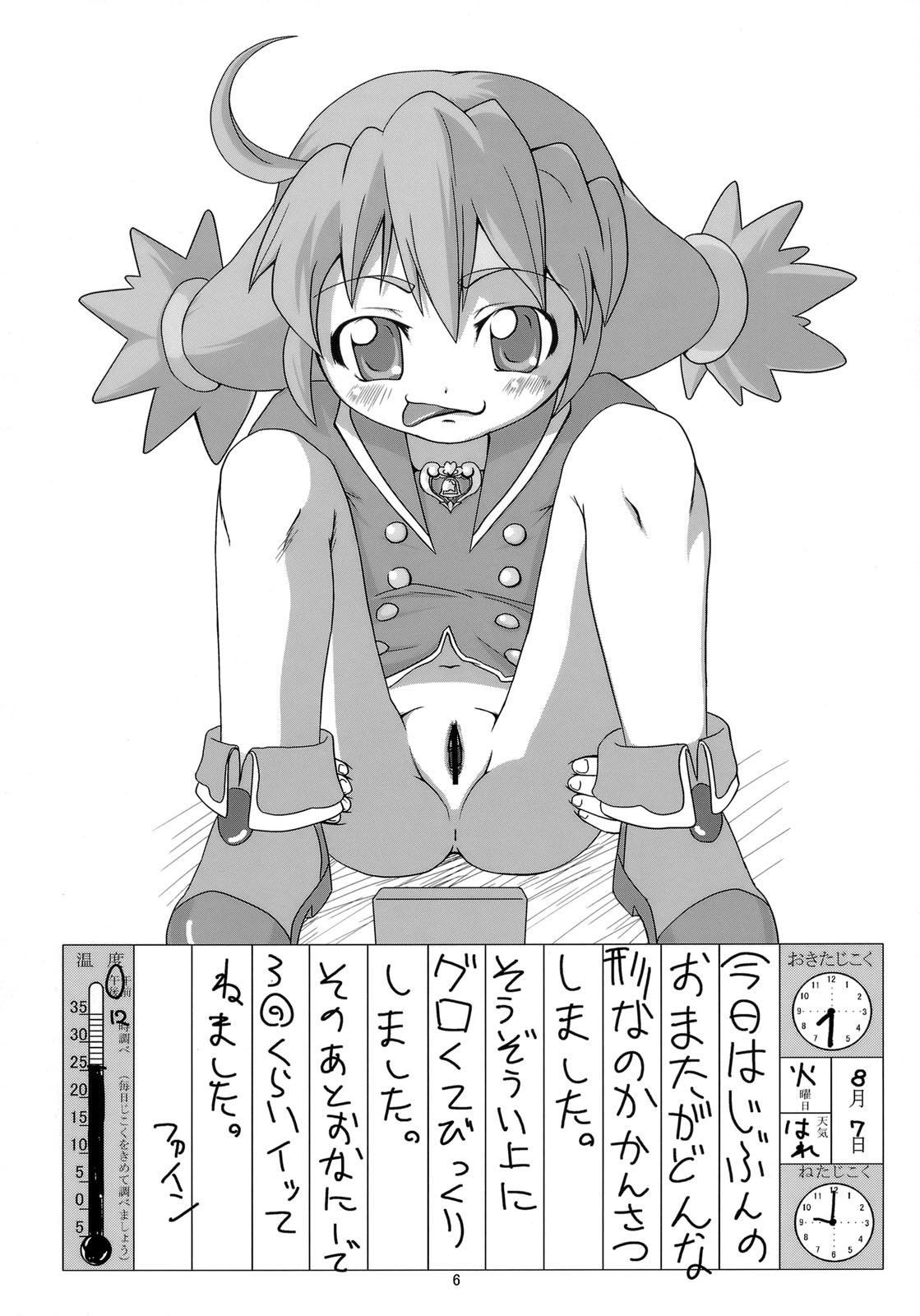 Eronica Gakushuuchou Soushuuhen page 5 full
