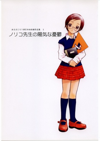 Noriko Sensei no Youki na Yuuutsu cover