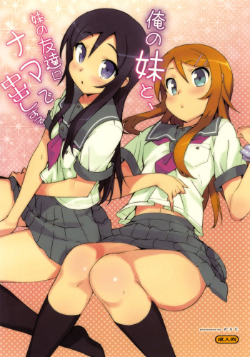 Ore no Imouto to, Imouto no Tomodachi ni Nama de Nakadashi Suru cover