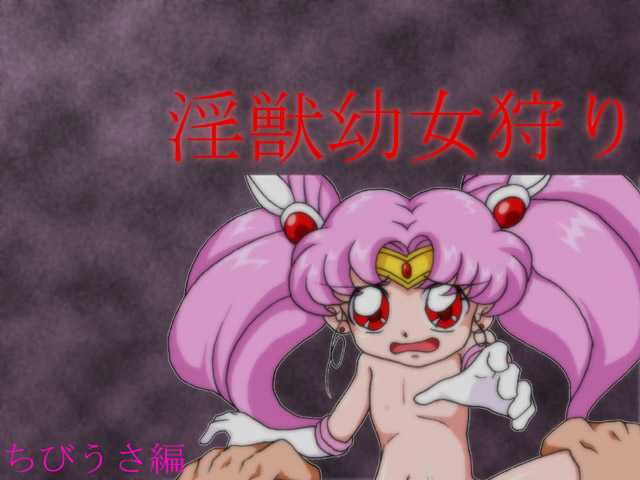 Junk Box Ex 1 - Injuu Youjo Gari ～Chibiusa Hen～ page 1 full