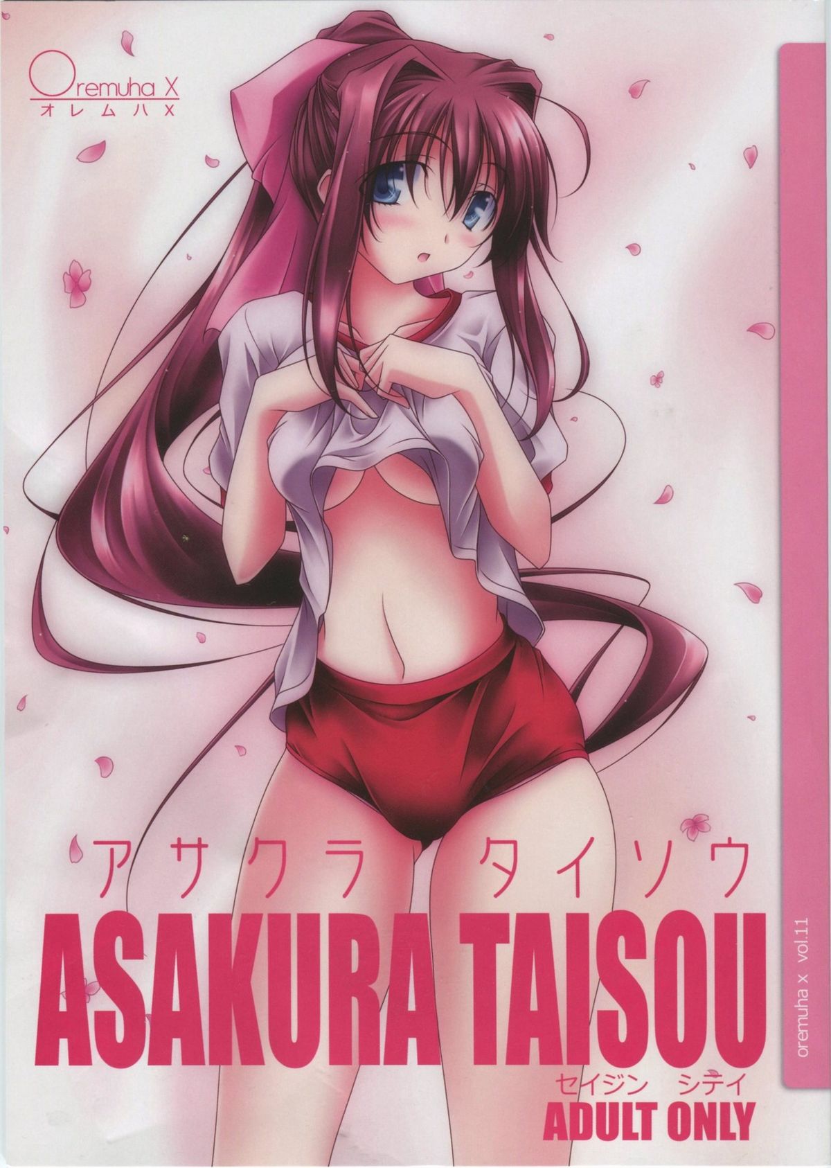 ASAKURA TAISOU page 1 full