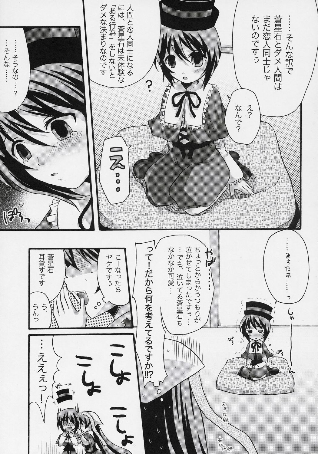 Sentimental Blue page 8 full