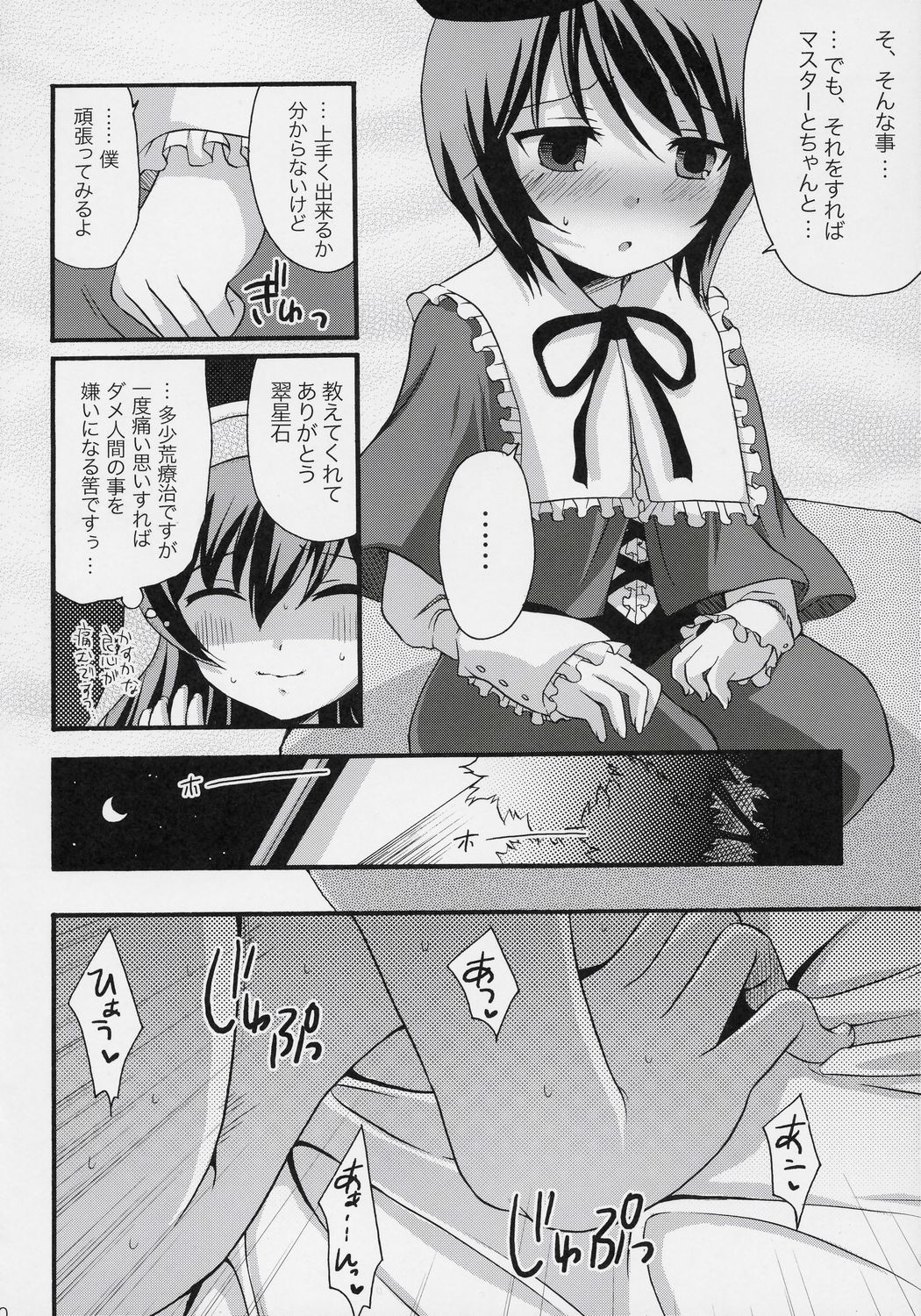 Sentimental Blue page 9 full