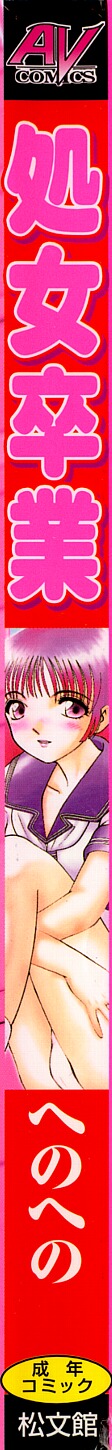 Shojo Sotsugyou page 3 full