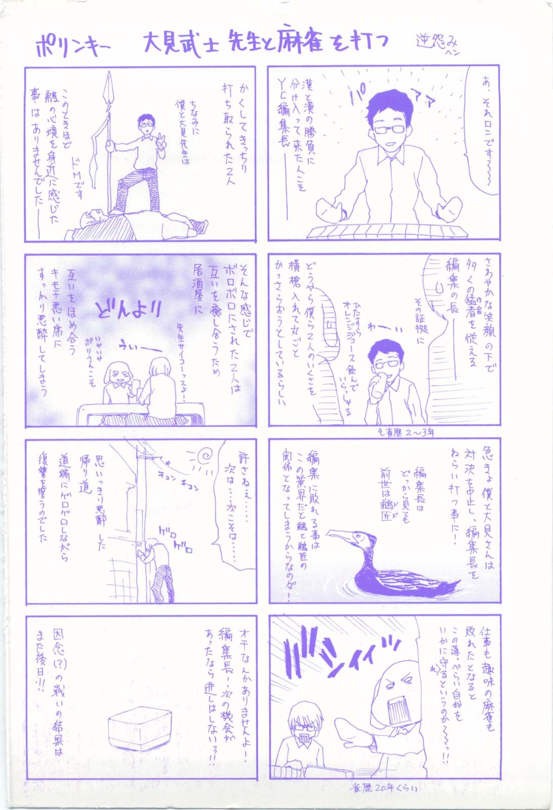 Poe Poe page 3 full