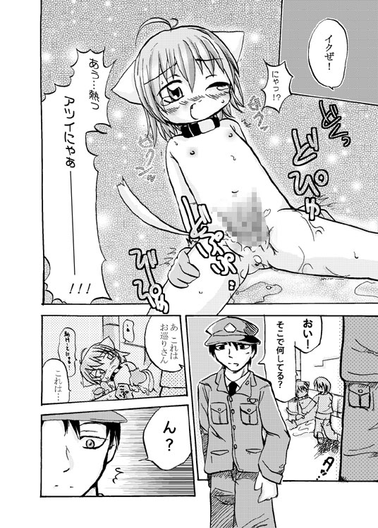 Noraneko Monogatari page 10 full