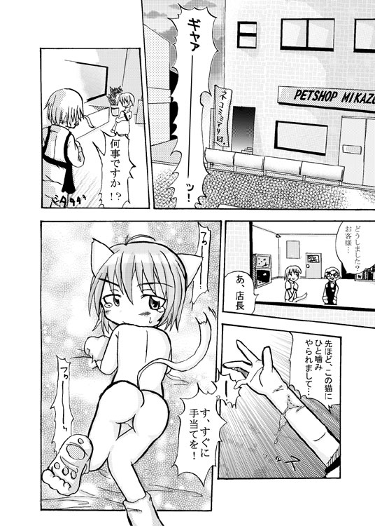 Noraneko Monogatari page 2 full