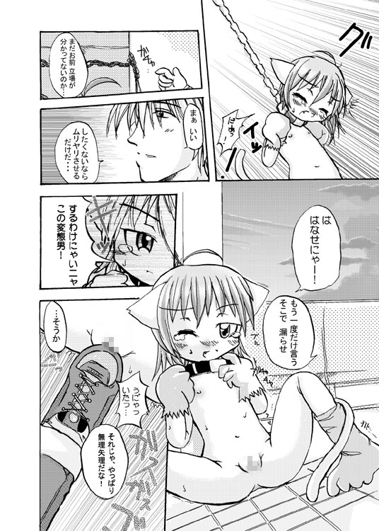 Noraneko Monogatari page 6 full