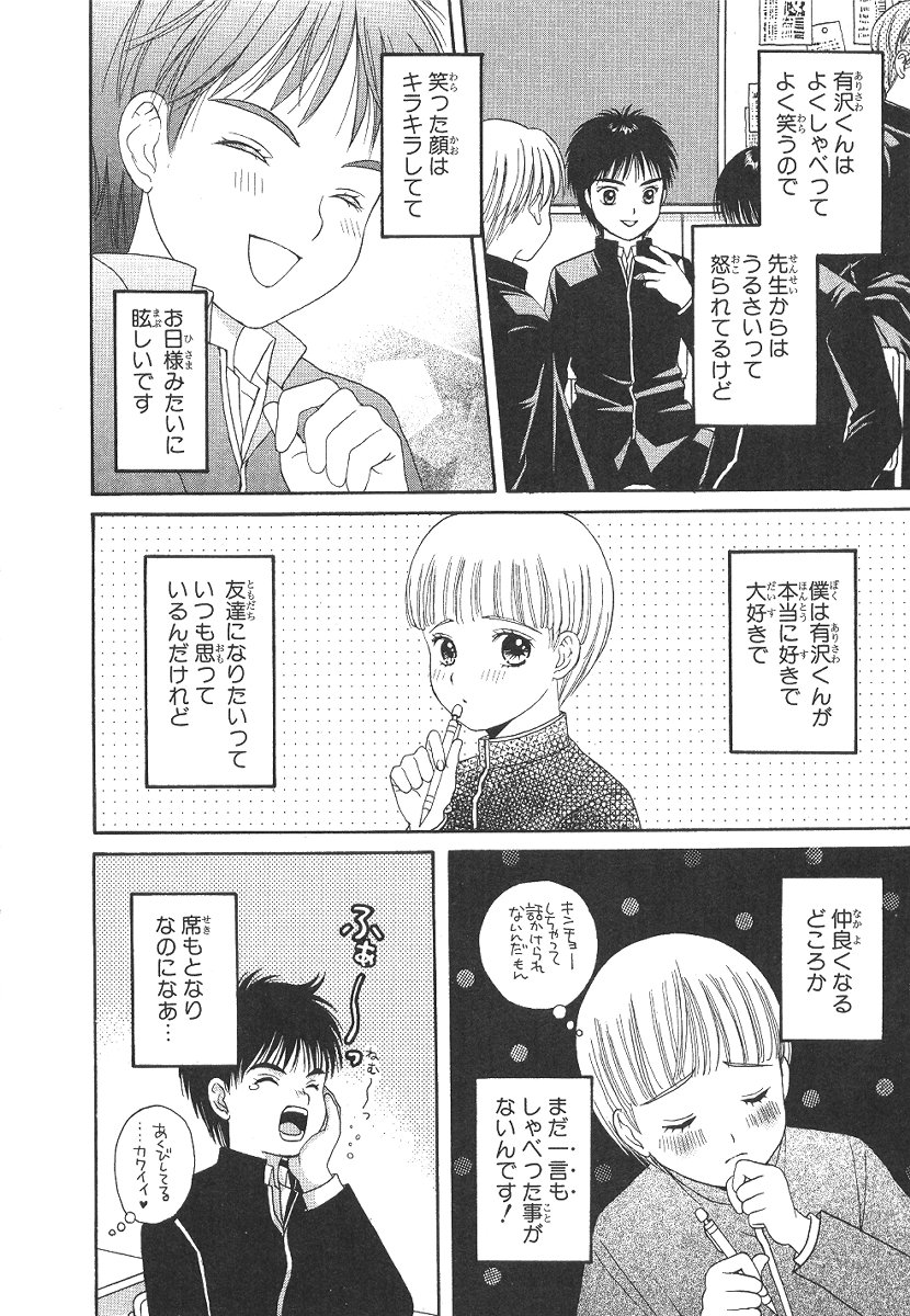 Cherish Boy page 9 full