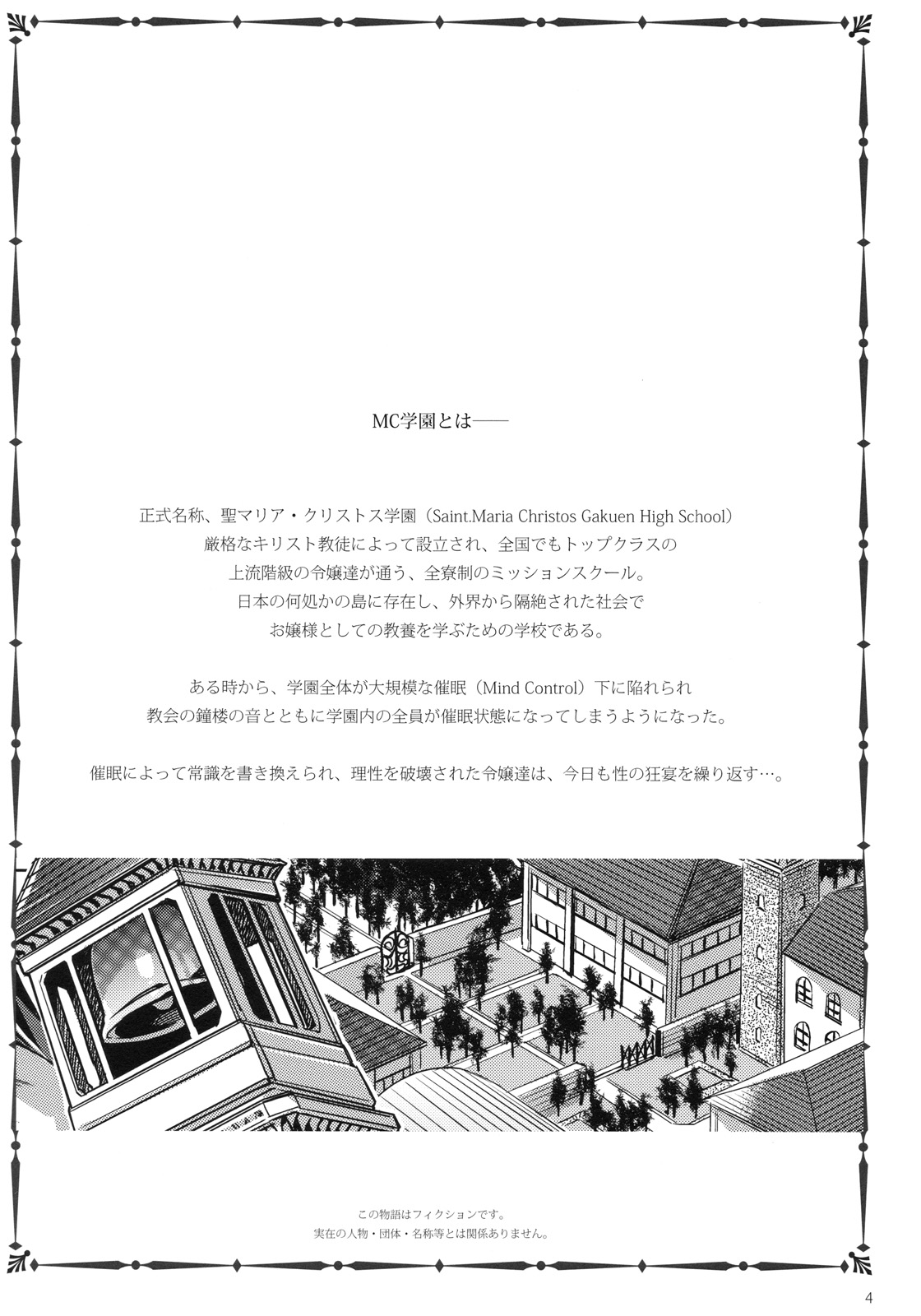 MC Gakuen Nijigenme page 3 full