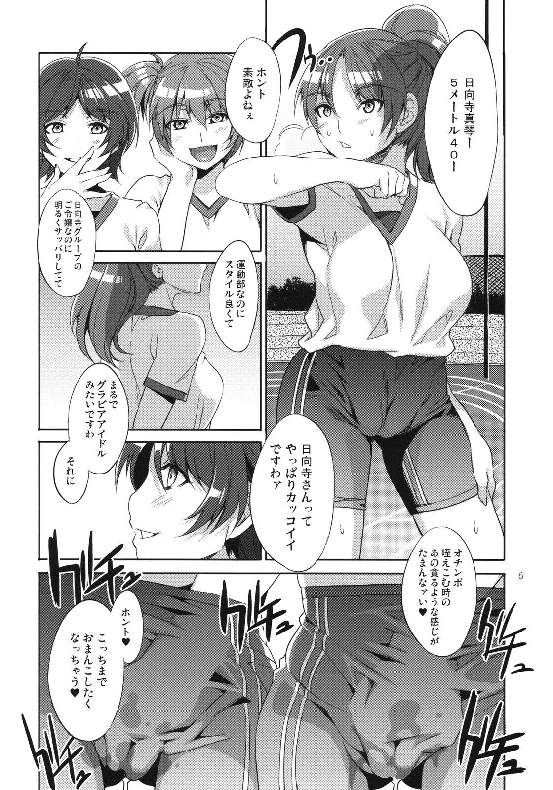 MC Gakuen Nijigenme page 5 full