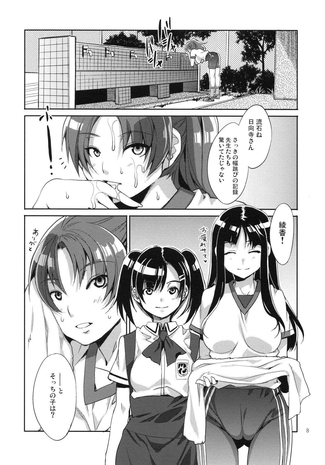 MC Gakuen Nijigenme page 7 full
