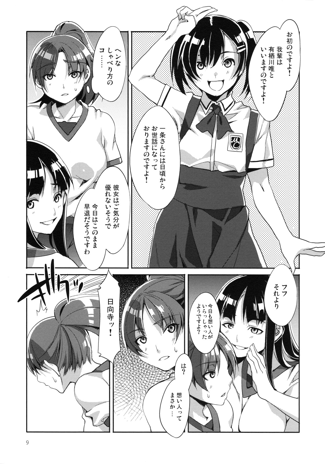 MC Gakuen Nijigenme page 8 full