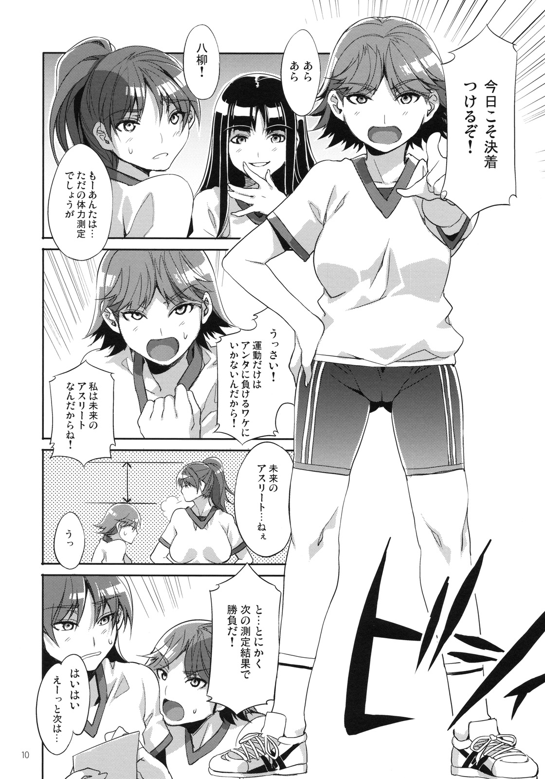 MC Gakuen Nijigenme page 9 full