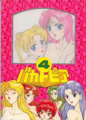 Bakatopia 4 cover